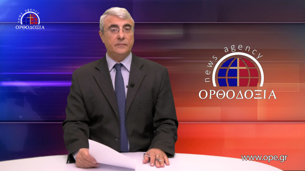 Δείτε το δελτίο ειδήσεων στα Αγγλικά (News in English)