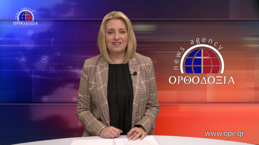 Παρακολουθήστε το μεσημβρινό δελτίο ειδήσεων