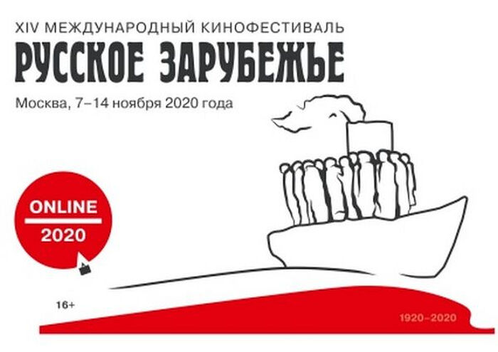 В Москве открылся XIV Международный кинофестиваль «Русское зарубежье»