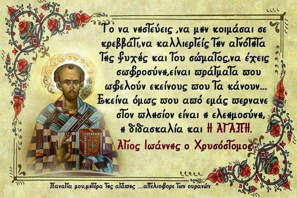 «Για να συνδεόμαστε με την αγάπη…»