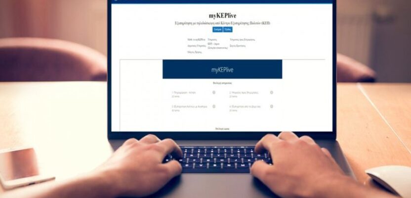 Στο e-ΚΕΠ οι Ληξιαρχικές πράξεις γάμου, βάπτισης και θανάτου