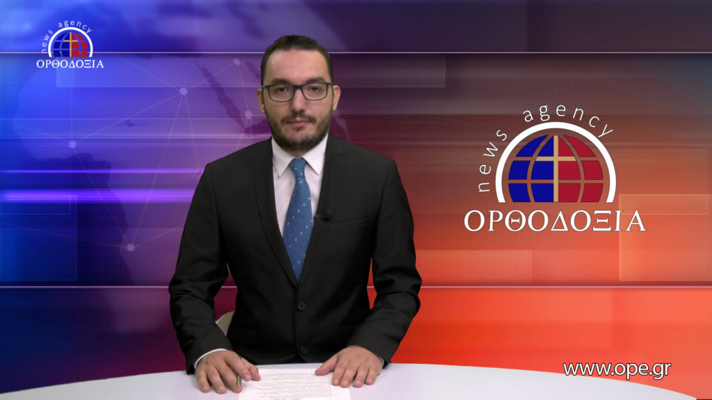 Παρακολουθήστε το βραδινό δελτίο ειδήσεων