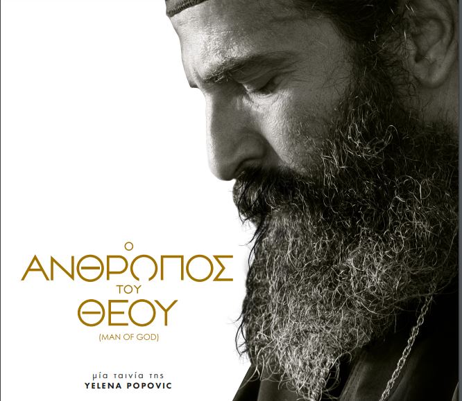 «Ο Άνθρωπος του Θεού» (Man of God): Πρωταγωνιστές και συντελεστές μιλούν για την ταινία σταθμό για το βίο του Αγίου Νεκταρίου (ΒΙΝΤΕΟ)