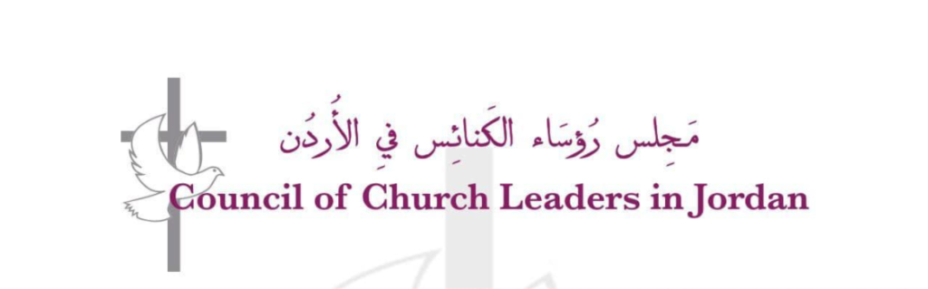 بيان صادر عن مجلس رؤساء الكنائس في الأردن