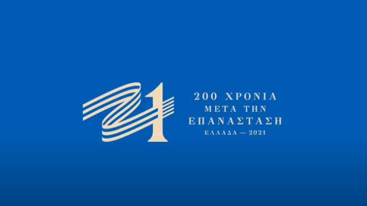 Σημαντικές προτάσεις από τους Δήμους της Πελοποννήσου για την επέτειο των 200 χρόνων από την Επανάσταση