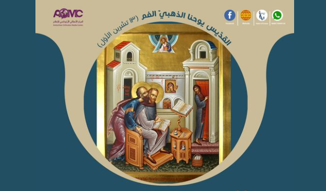 القدّيس يوحنا الذهبي الفم والقدّيس بولس الرسول