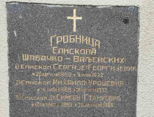 Епископ шабачко-ваљевски др Симеон Станковић (1886-1960)