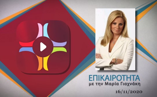 Η Α. Κουλούρη για τις ψευδείς ειδήσεις και τον Ντόναλτ Τραμπ