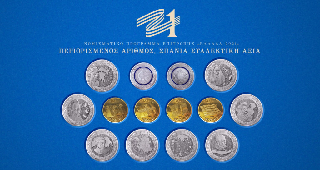 Τα δύο πρώτα νομίσματα του Ελληνικού Κράτους επανακυκλοφορούν
