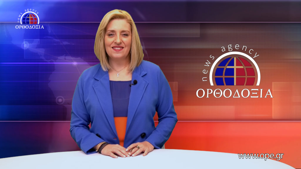 Παρακολουθήστε το βραδινό δελτίο ειδήσεων