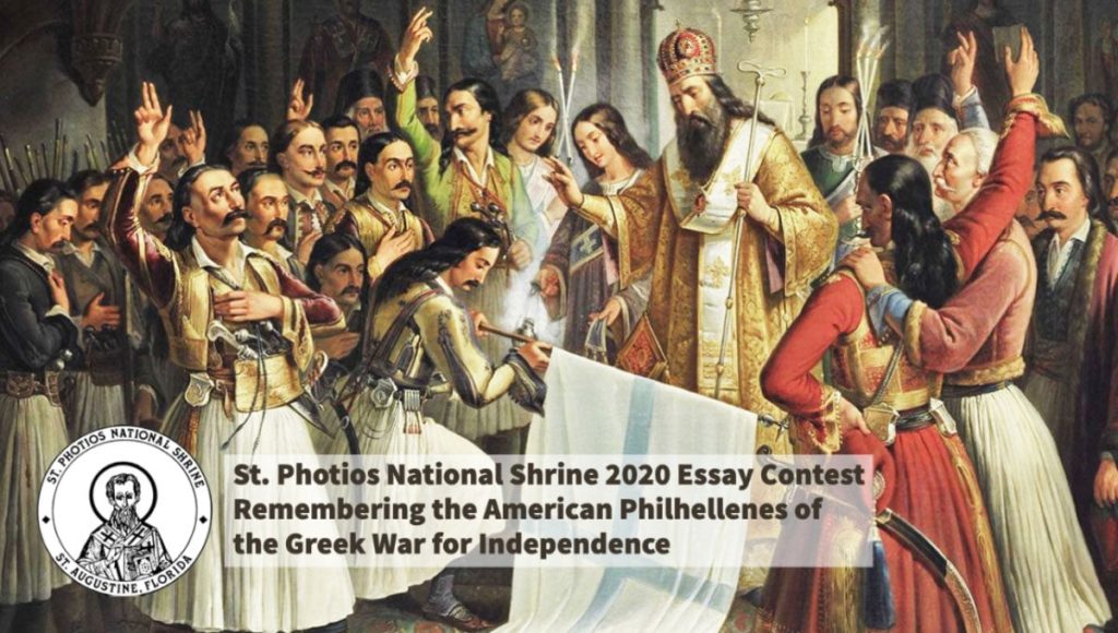 Διαγωνισμός για το ρόλο των Αμερικανών Φιλελλήνων στην Επανάσταση του 21′