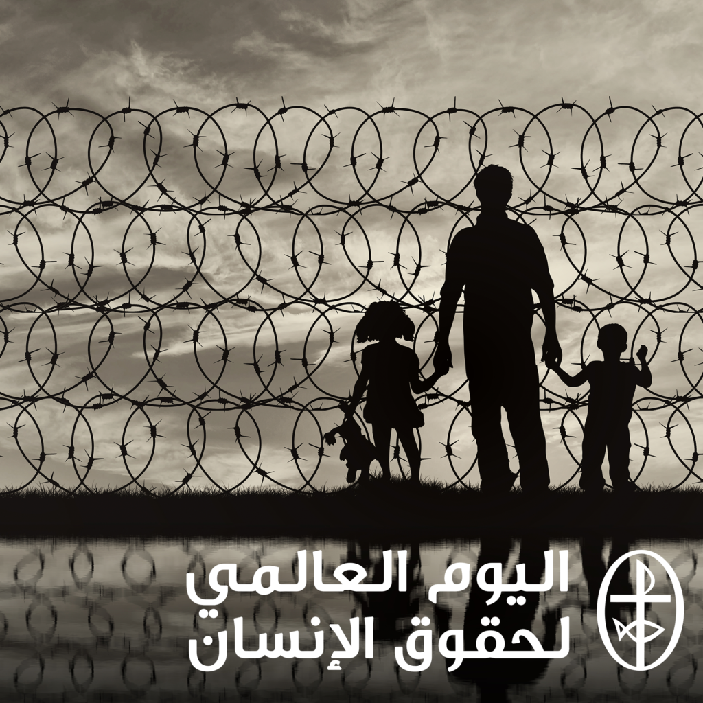 اليوم العالمي لحقوق الإنسان