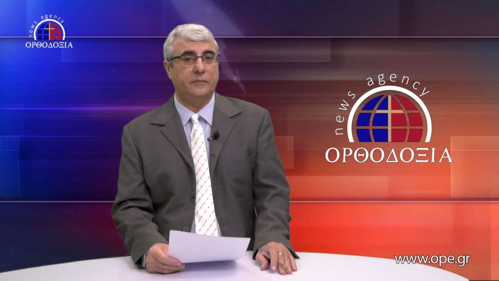 Δείτε το δελτίο ειδήσεων στα Αγγλικά (News in English)