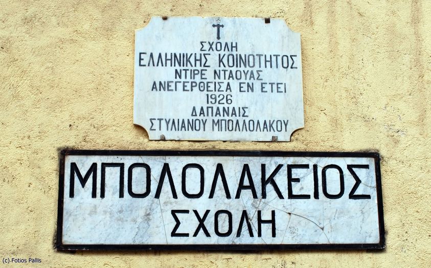 Η ελληνική κοινότητα της Ντίρε Ντάουας 