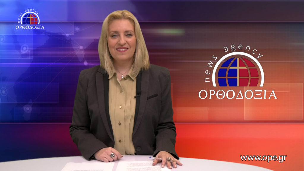 Παρακολουθήστε το μεσημβρινό δελτίο ειδήσεων