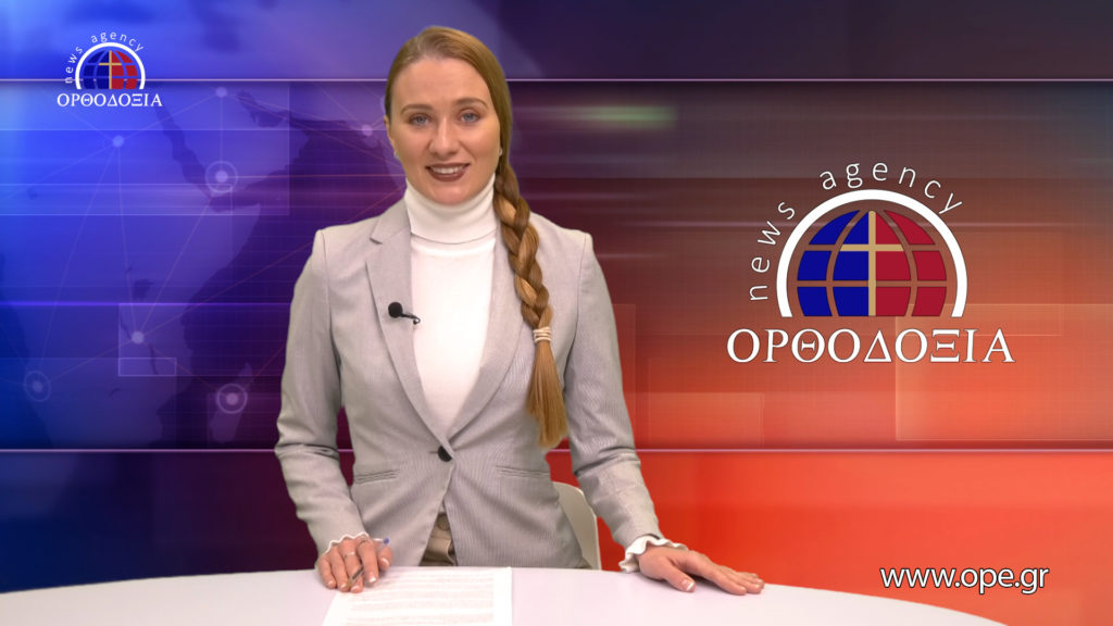 Δείτε το δελτίο ειδήσεων στα ρωσικά (Новости на русском языке)