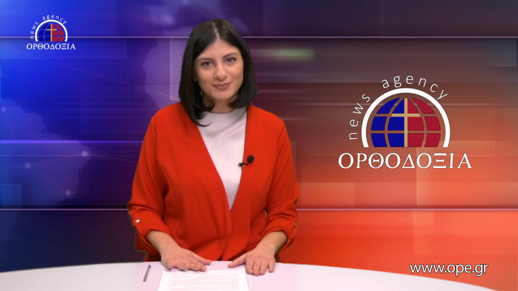 Παρακολουθήστε το μεσημβρινό δελτίο ειδήσεων