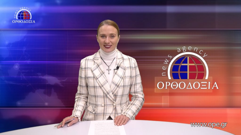 Δείτε το δελτίο ειδήσεων στα ρωσικά (Новости на русском языке)