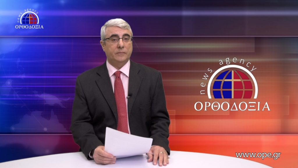 Δείτε το δελτίο ειδήσεων στα Αγγλικά (News in English)