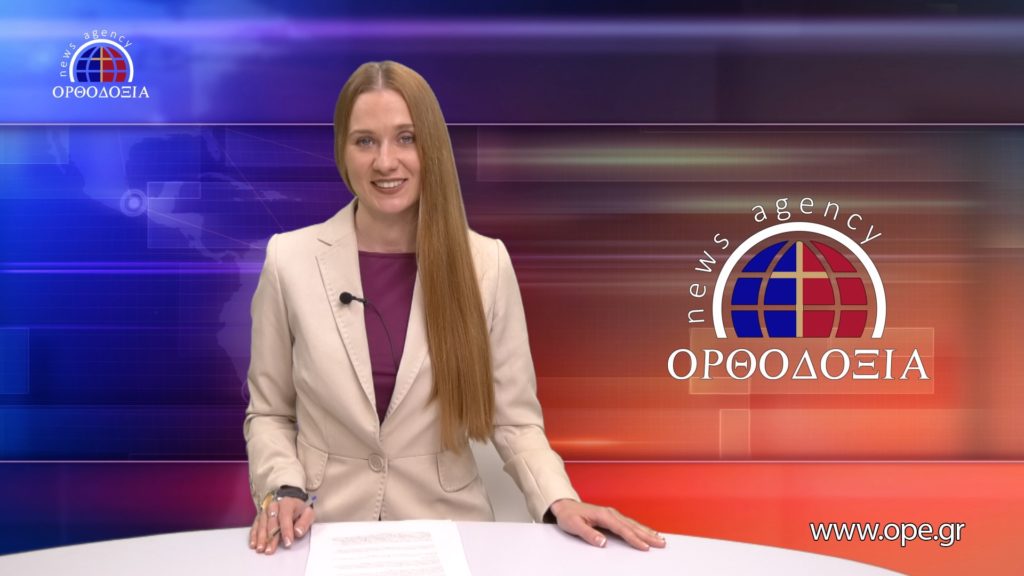 Δείτε το δελτίο ειδήσεων στα ρωσικά (Новости на русском языке)