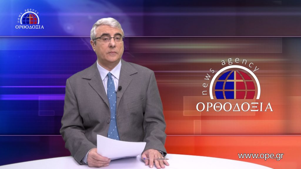 Δείτε το δελτίο ειδήσεων στα Αγγλικά (News in English)