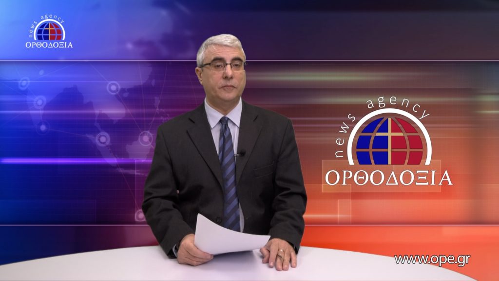 Δείτε το δελτίο ειδήσεων στα Αγγλικά (News in English)