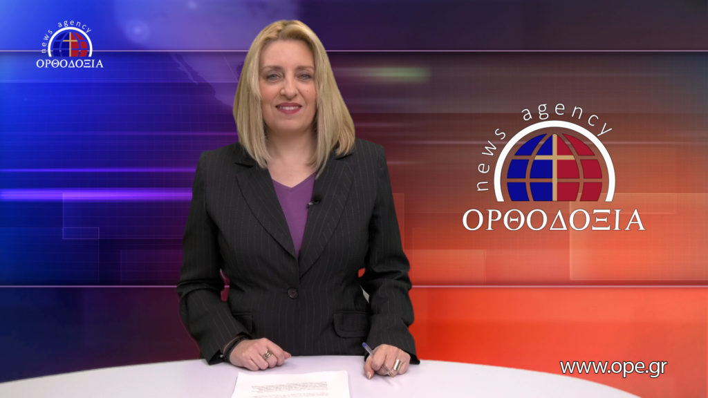 Παρακολουθήστε το μεσημβρινό δελτίο ειδήσεων