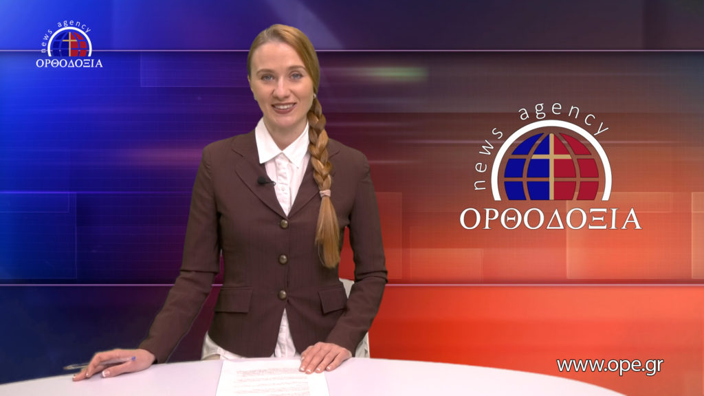 Δείτε το δελτίο ειδήσεων στα ρωσικά (Новости на русском языке)