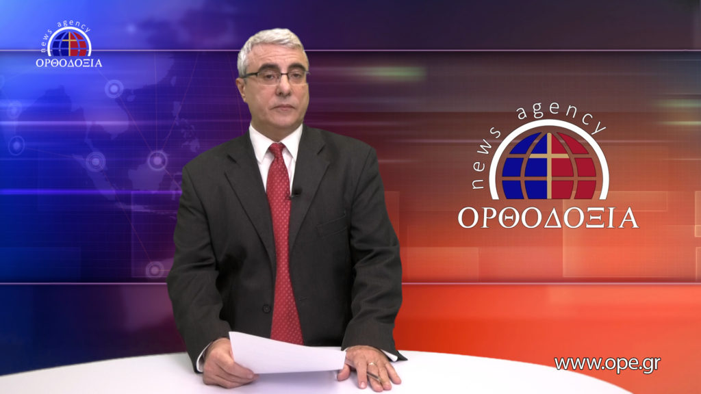 Δείτε το δελτίο ειδήσεων στα Αγγλικά (News in English)