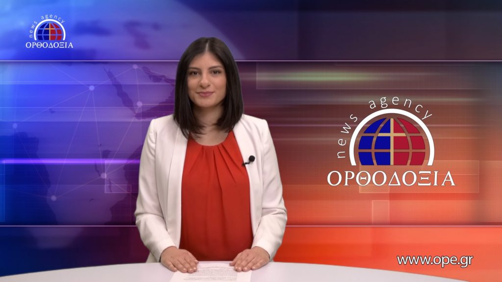 Παρακολουθήστε το μεσημβρινό δελτίο ειδήσεων