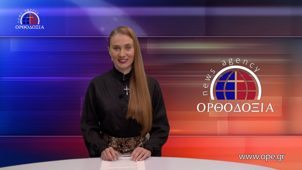 Δείτε το δελτίο ειδήσεων στα ρωσικά (Новости на русском языке)