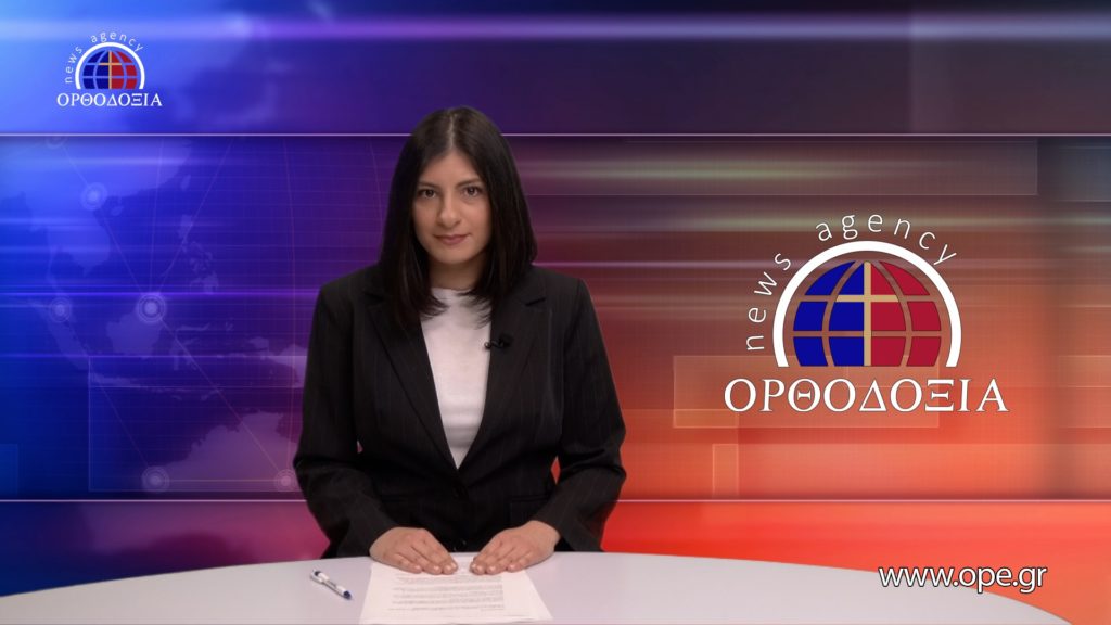 Παρακολουθήστε το μεσημβρινό δελτίο ειδήσεων