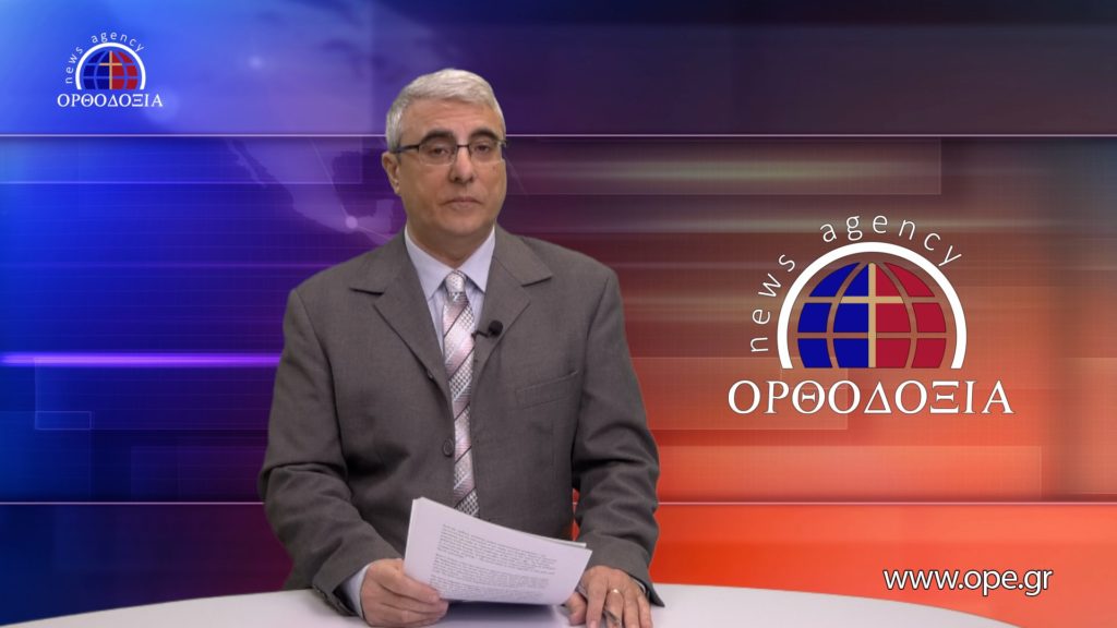 Δείτε το δελτίο ειδήσεων στα Αγγλικά (News in English)