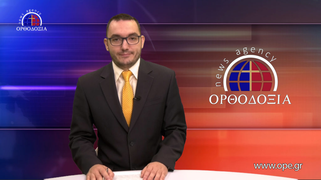 Παρακολουθήστε το βραδινό δελτίο ειδήσεων