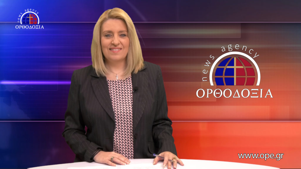 Παρακολουθήστε το μεσημβρινό δελτίο ειδήσεων