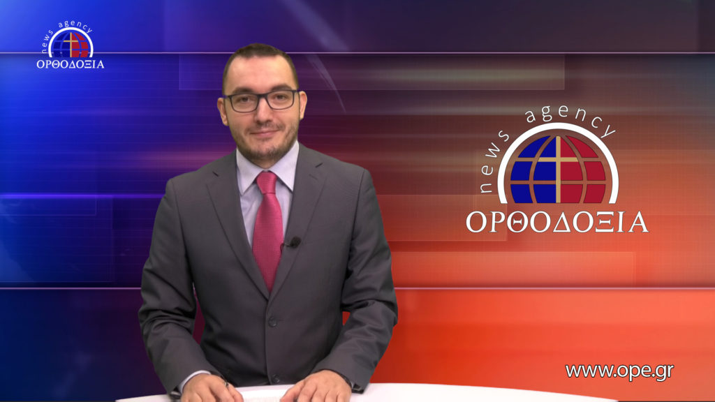 Παρακολουθήστε το βραδινό δελτίο ειδήσεων