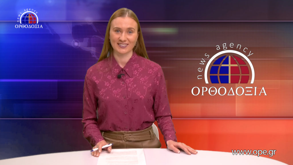 Δείτε το δελτίο ειδήσεων στα ρωσικά (Новости на русском языке)