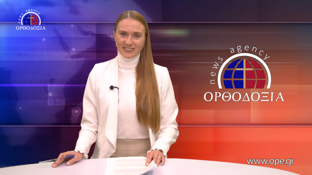 Δείτε το δελτίο ειδήσεων στα ρωσικά (Новости на русском языке)