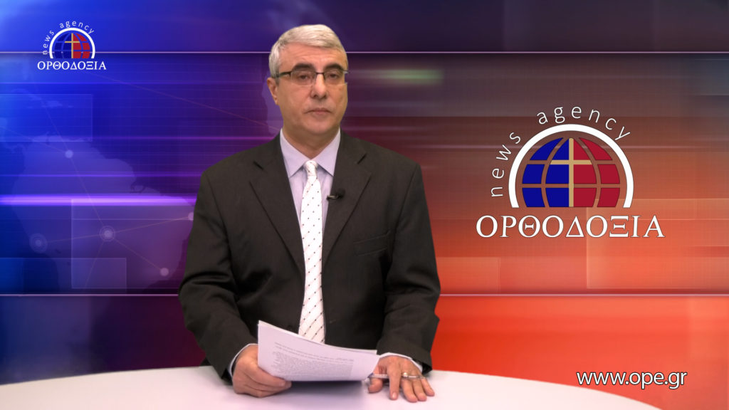 Δείτε το δελτίο ειδήσεων στα Αγγλικά (News in English)