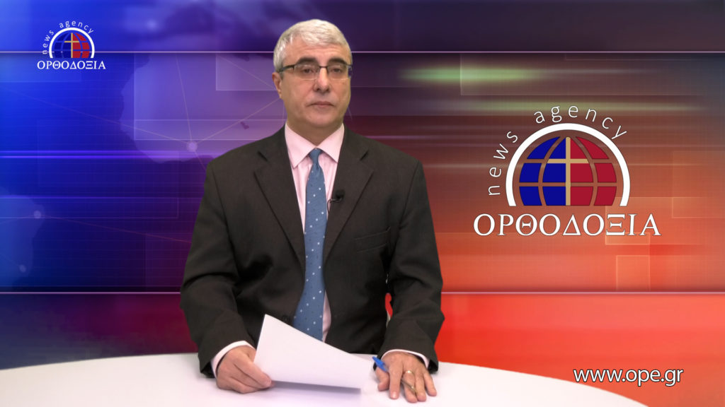 Δείτε το δελτίο ειδήσεων στα Αγγλικά (News in English)