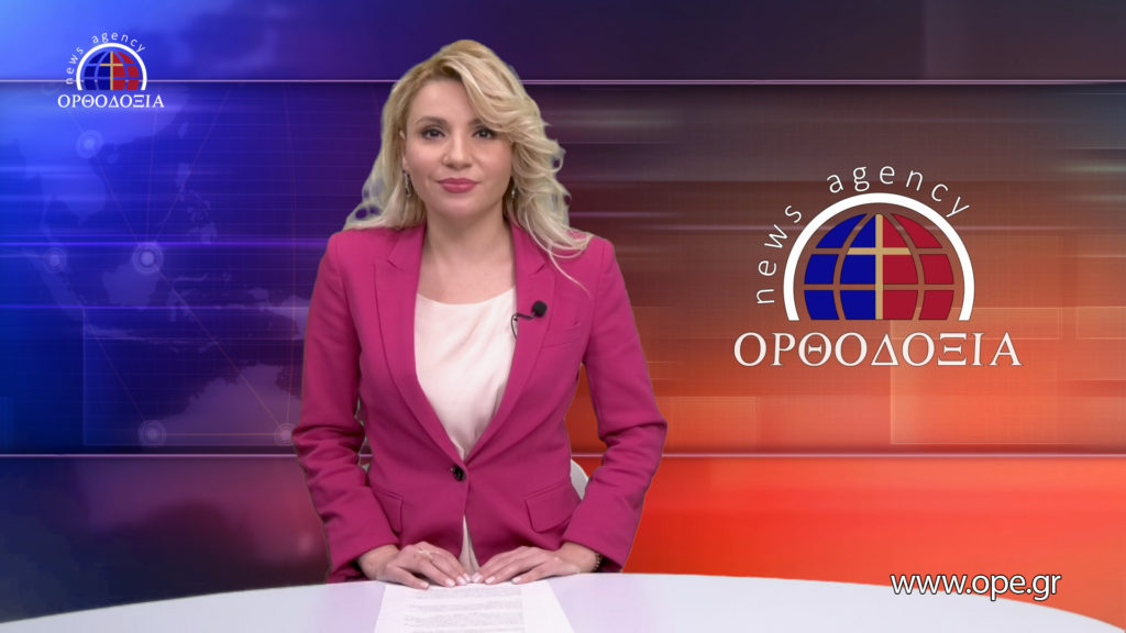 Παρακολουθήστε το μεσημβρινό δελτίο ειδήσεων