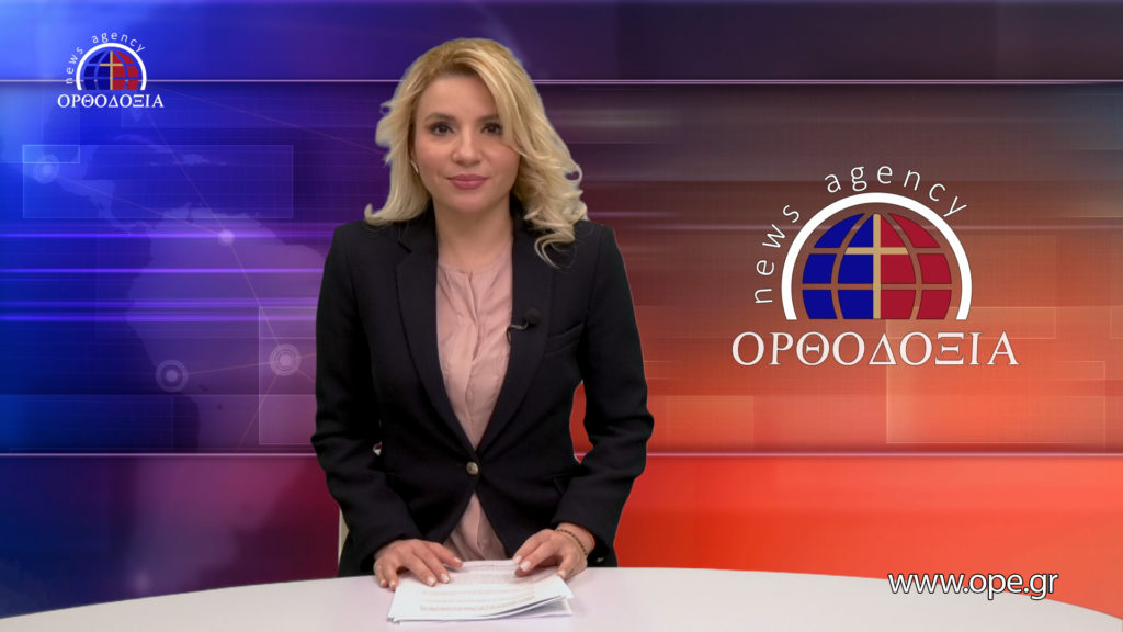 Παρακολουθήστε το μεσημβρινό δελτίο ειδήσεων