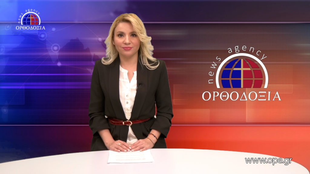 Παρακολουθήστε το μεσημβρινό δελτίο ειδήσεων