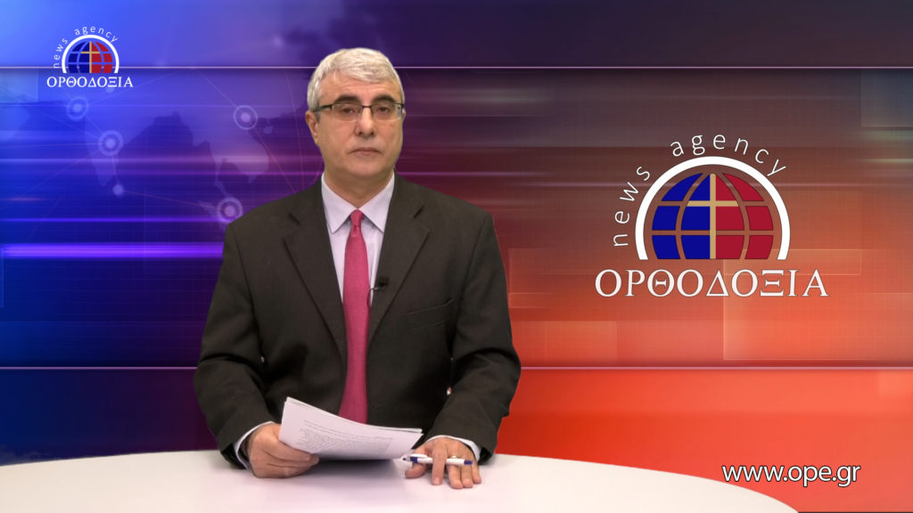 Δείτε το δελτίο ειδήσεων στα Αγγλικά (News in English)