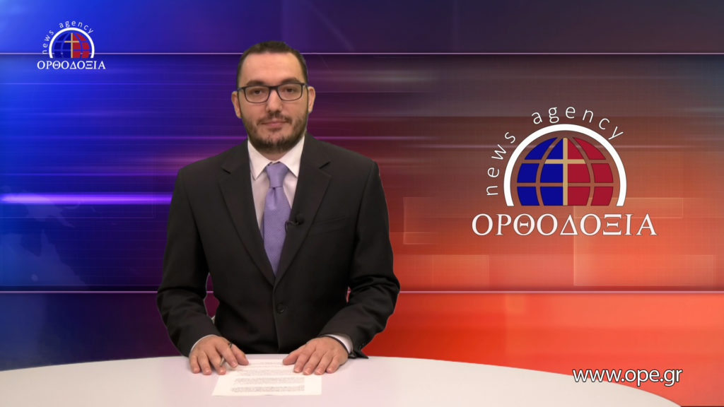 Παρακολουθήστε το μεσημβρινό δελτίο ειδήσεων