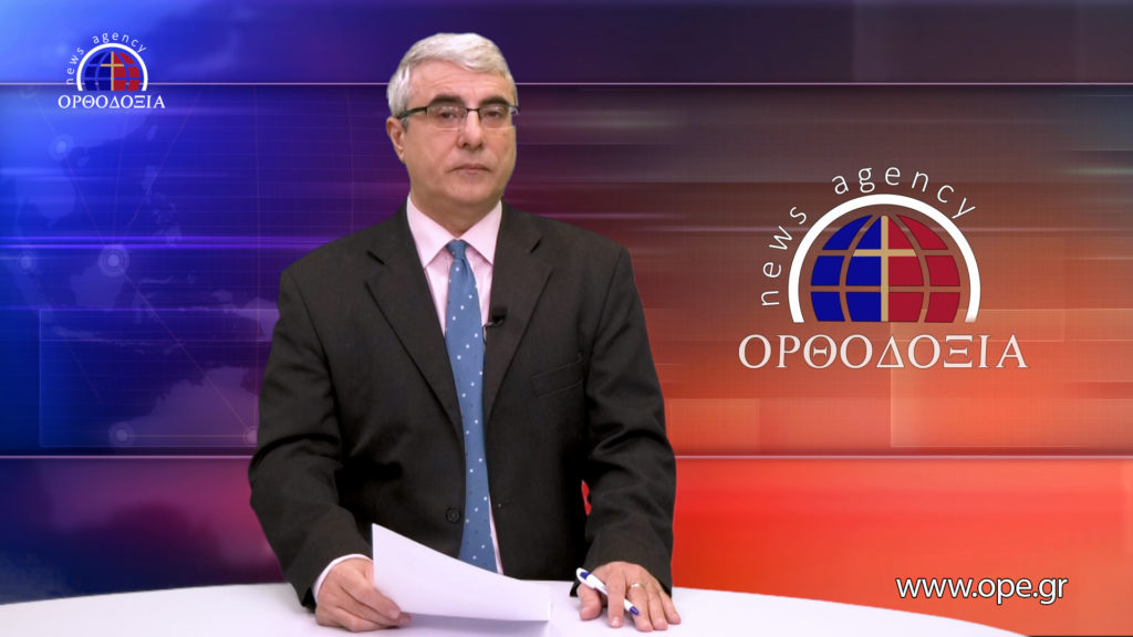 Δείτε το δελτίο ειδήσεων στα Αγγλικά (News in English)