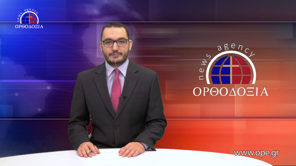 Παρακολουθήστε το μεσημβρινό δελτίο ειδήσεων
