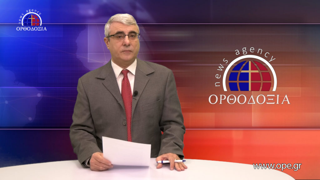 Δείτε το δελτίο ειδήσεων στα Αγγλικά (News in English)