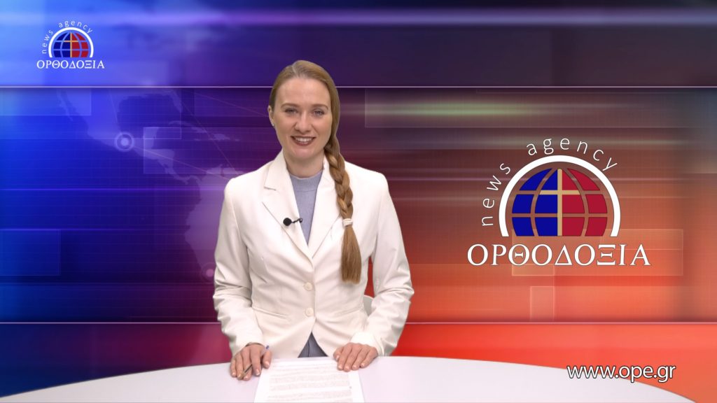 Δείτε το δελτίο ειδήσεων στα ρωσικά (Новости на русском языке)