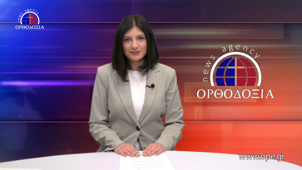 Παρακολουθήστε το μεσημβρινό δελτίο ειδήσεων